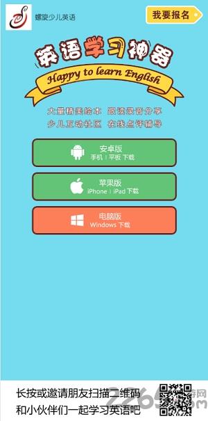 螺旋少儿英语手机版