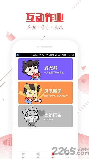 互动作业2016旧版