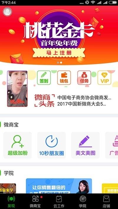 手机天天向商微商版2018
