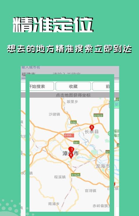 微信6.5虚拟定位软件