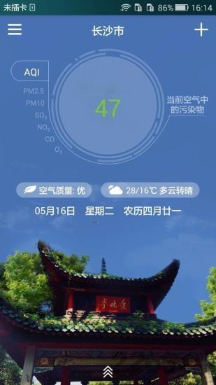 湖南环境质量手机版