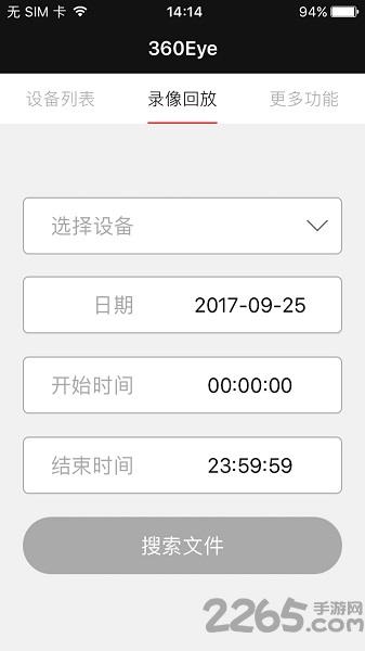 360eye监控软件手机版