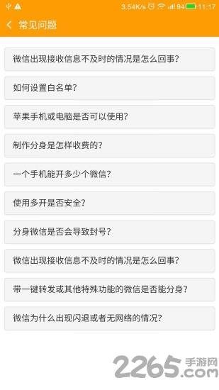 微信多开精灵手机版