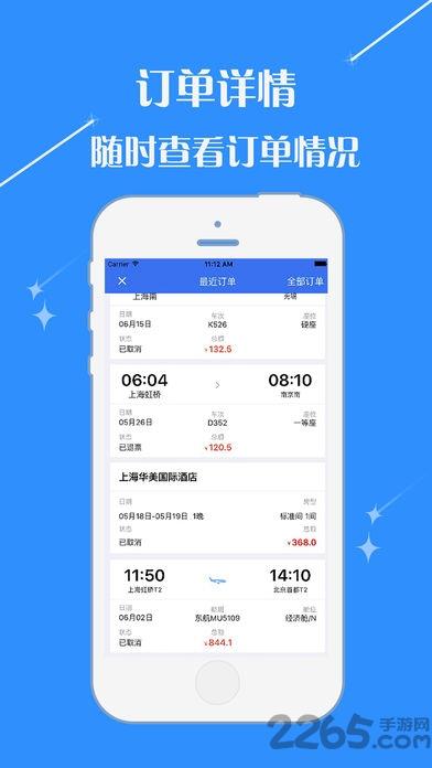 凯行商旅app