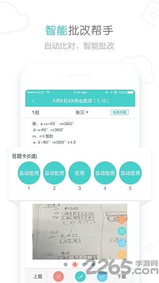 作业君app