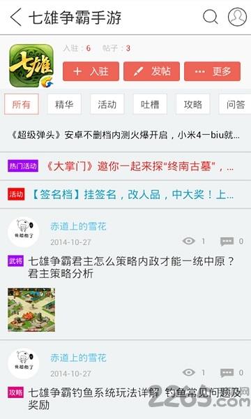 七雄争霸手机助手v4.00
