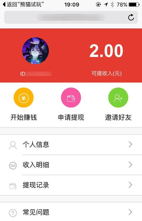 熊猫试玩官方版