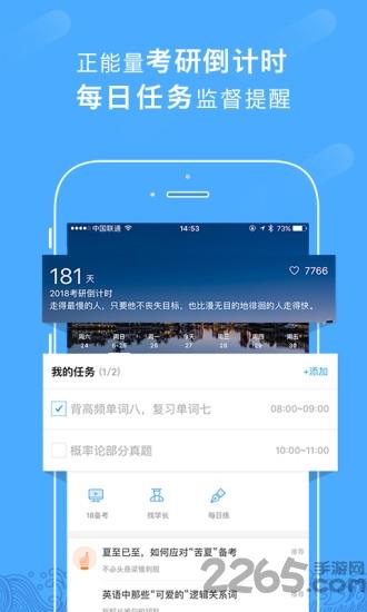 赶考考研手机版