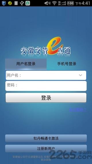 安徽交管e点通最新版本