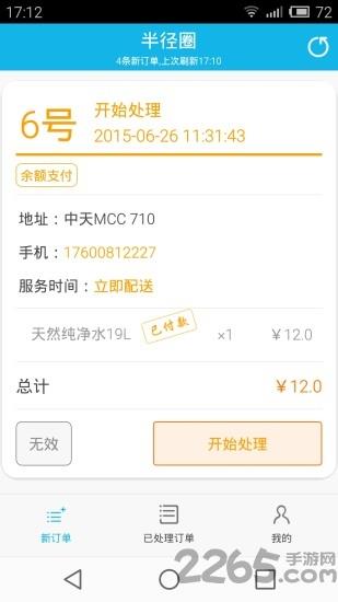 呼呼送水手机版