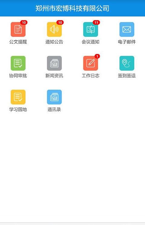移动办公oa系统