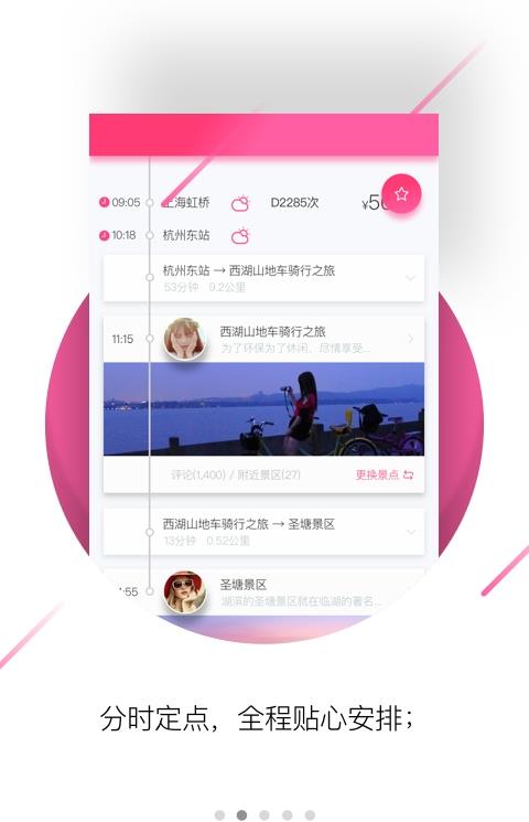 欧拉旅行手机版