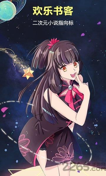 欢乐书客旧版1.3.3.1