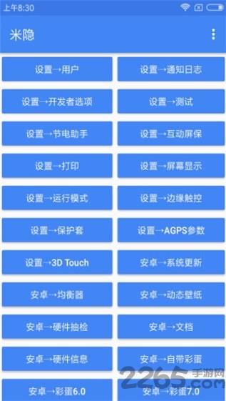 米隐手机版