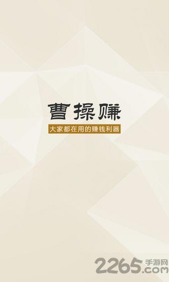 曹操赚手机版