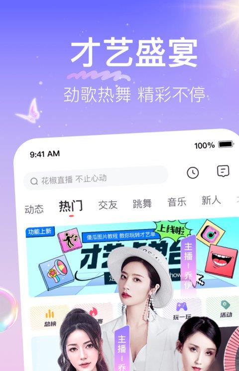 花椒直播ipad版