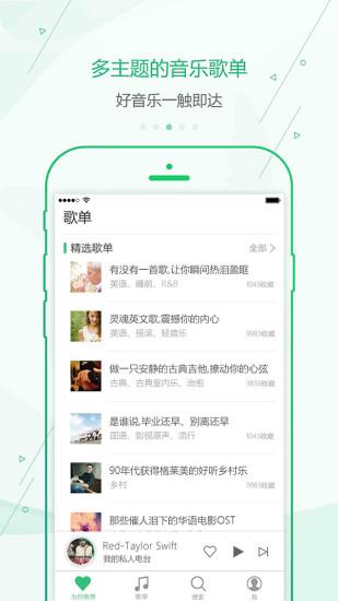 九酷云音乐客户端