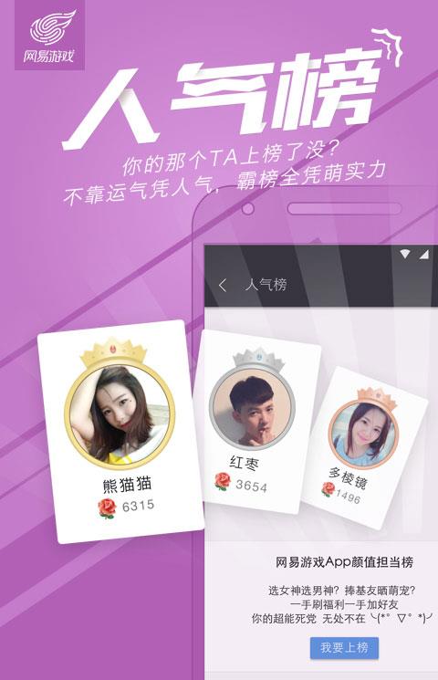 网易游戏平台客户端