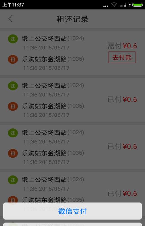 江城易单车app