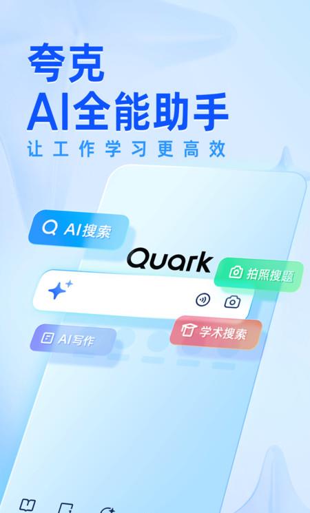 夸克浏览器苹果版