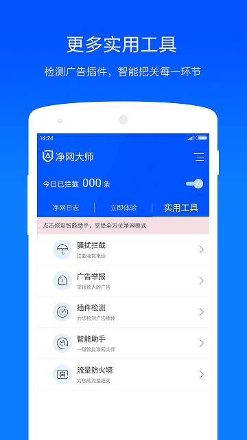 adsafe净网大师旧版本