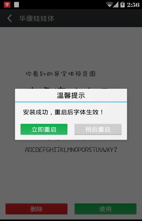 安卓字体大师app