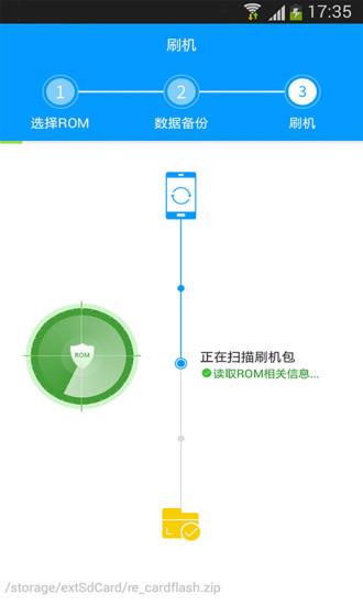 魅族专业刷机工具(刷机精灵)