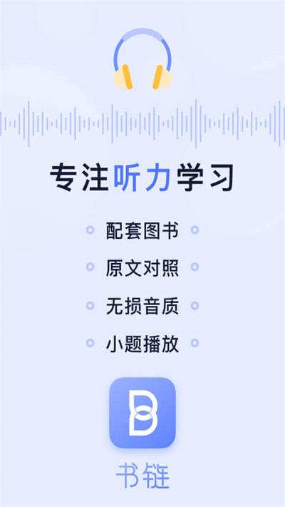 书链苹果app