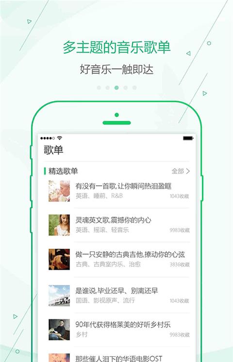 九酷音乐盒最新版