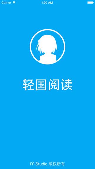轻国阅读手机版