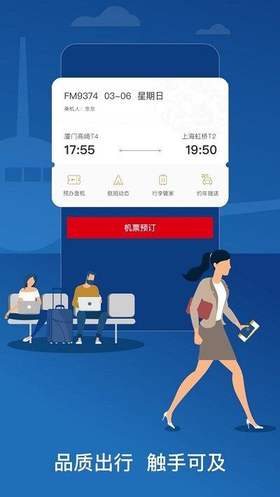 中国东航ios版