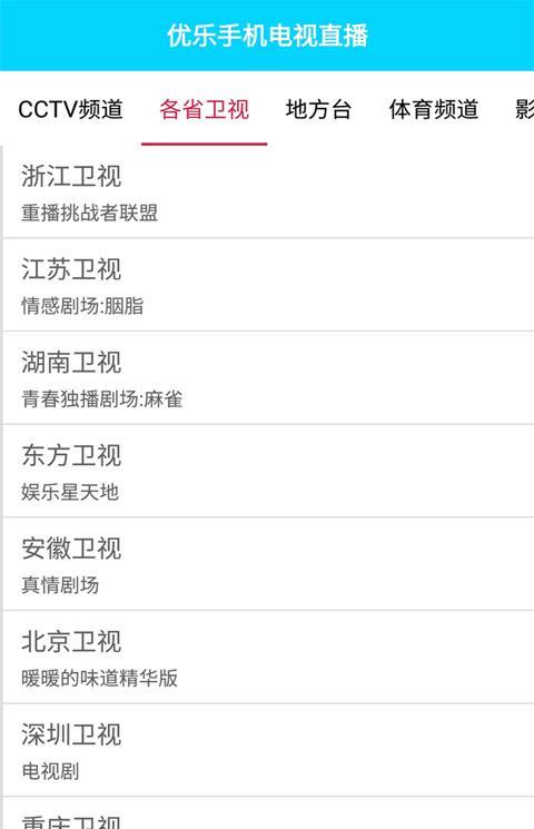 优乐手机电视直播app