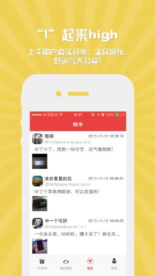 一元夺宝网易版