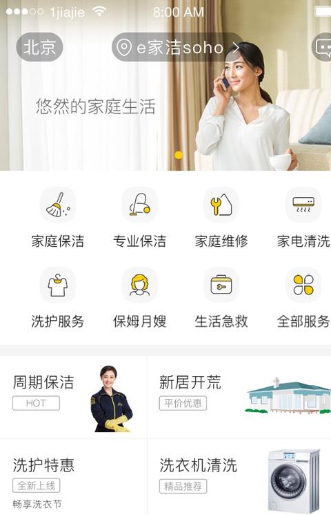 e家洁阿姨端app