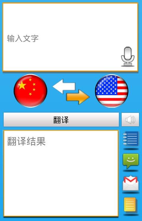 有声翻译手机版