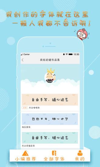 手迹字体