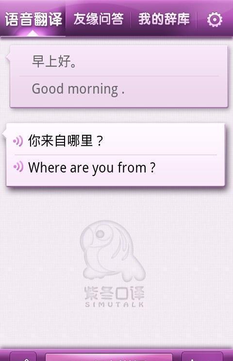 紫冬口译手机版