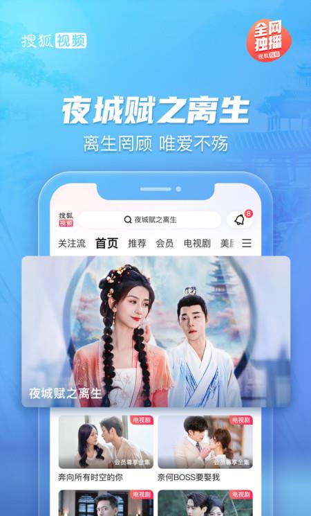 搜狐视频苹果手机版