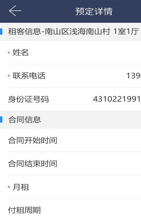 房助理客户端