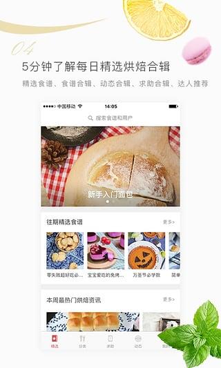一块烘焙app