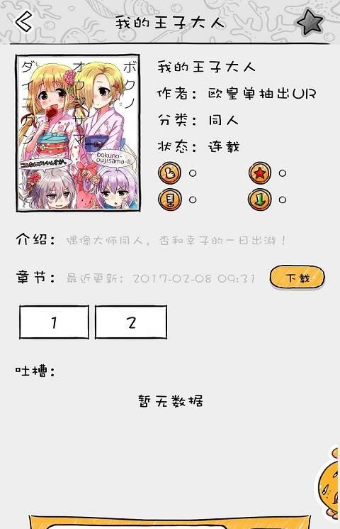八次元软件