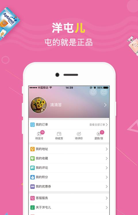 洋屯儿手机版