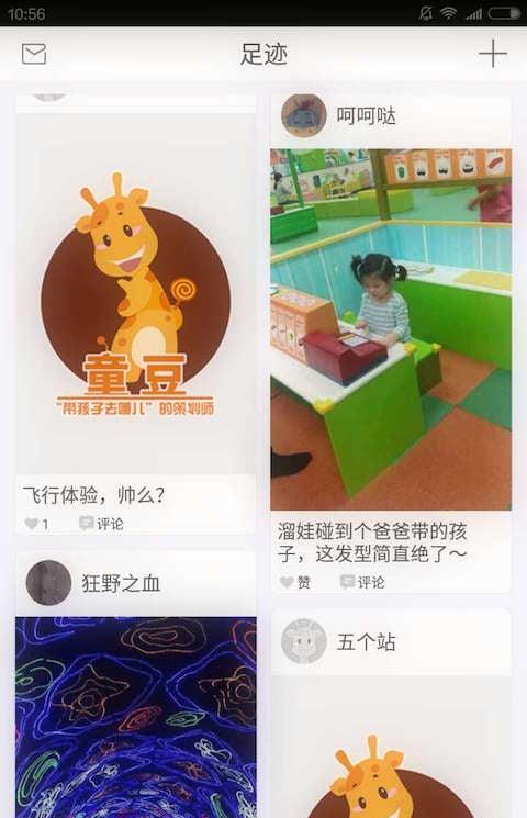 童豆亲子手机版