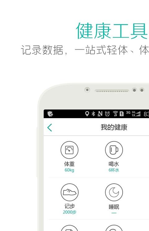 别吃胖手机客户端