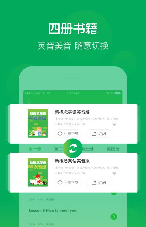 新概念英语全4册app