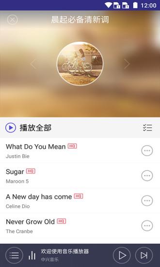 中兴音乐旧版本