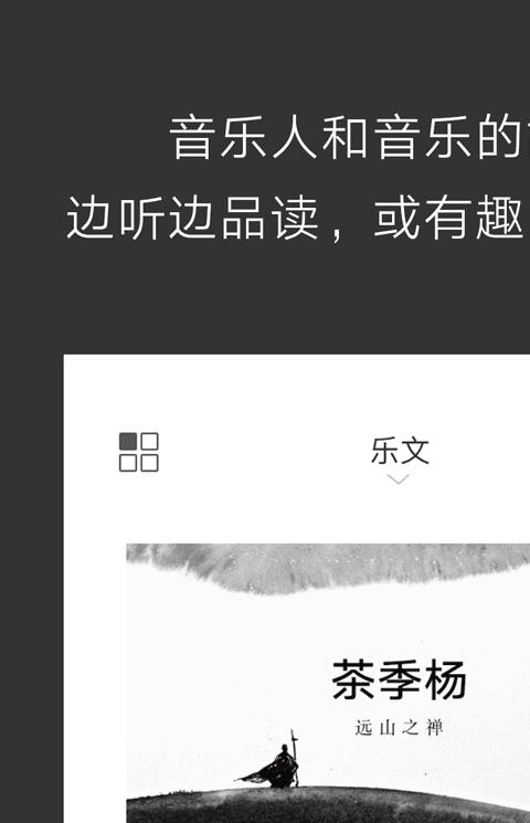 余音手机客户端