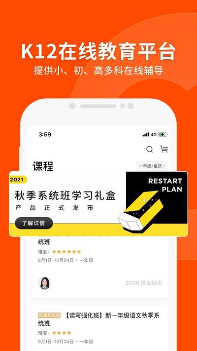 猿辅导ios版