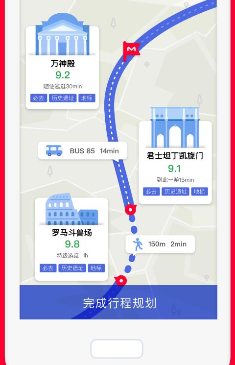 妙计旅行手机版