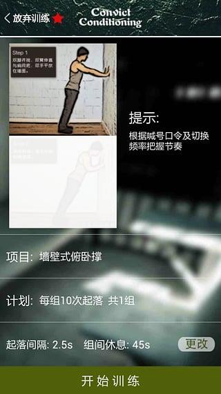 囚徒健身软件